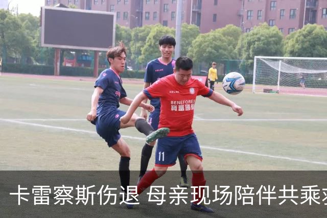 卡雷察斯伤退 母亲现场陪伴共乘救护车